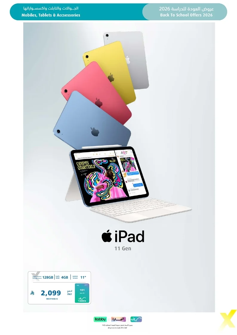 Back To School Offers 26 page 29 مجلة عروض اكسترا السعودية الاسبوعية الخميس 6-8-2026 الموافق 23 صفر 1448 العودة للمدارس